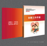 妇联封面