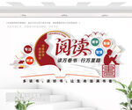 学校阅读文化墙