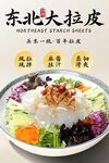 东北大拉皮 