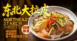 东北大拉皮 