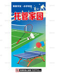 托管家园的多彩运动时光
