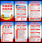 2026年全国质量月挂图