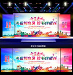 开学背景