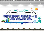 校园读书文化墙
