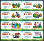 新农村文化墙