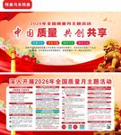 2026年全国质量月