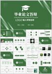 绿色清新毕业论文答辩PPT