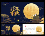 中秋贺卡