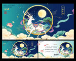 中秋贺卡