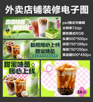 咖啡奶茶外卖店铺装修店招海报