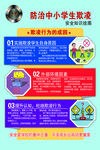 防治中小学生欺凌宣传海报