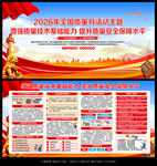 全国质量月