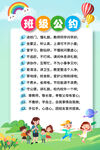 班级公约