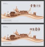 青海 