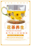 花茶