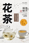 花茶