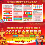 2026全国质量月