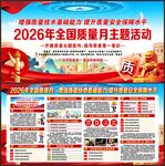 2026年全国质量月
