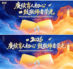 2026教师表彰活动背景板
