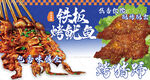 铁板烤鱿鱼
