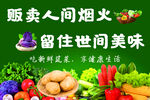 蔬菜海报贩卖人间烟火蔬菜海报设