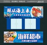 鲜从海上来 海鲜超市