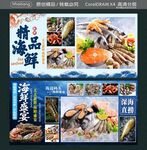 新鲜生猛海鲜