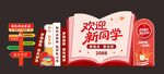 红色氛围开学拍照美陈