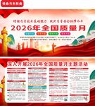 2026年全国质量月