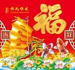 喜庆福字贺岁图