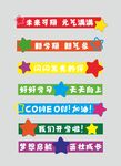 开学个性标语