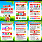 2026质量月挂图