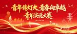 奋斗百年路启航新征程电力海报