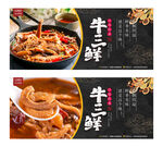 牛三鲜