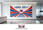 交通强国