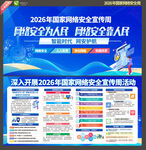 2026年网络安全宣传周