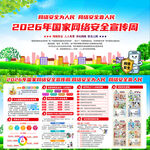 2026年国家网络安全宣传周