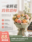 教师节鲜花预定