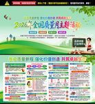2026质量月宣传栏