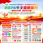 2026年全国质量月    