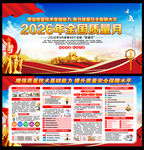 2026年全国质量月宣传栏