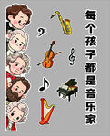 每个孩子都是音乐家