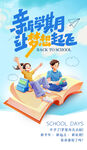 开学了 新学期让梦想起飞
