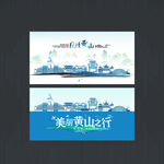 黄山