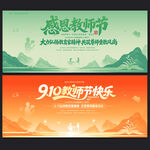 感恩教师节