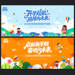 开学典礼