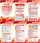 2026年全国质量月