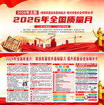 2026年全国质量月