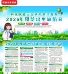  2026年预防出生缺陷日海报