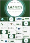 简约科技公司介绍PPT